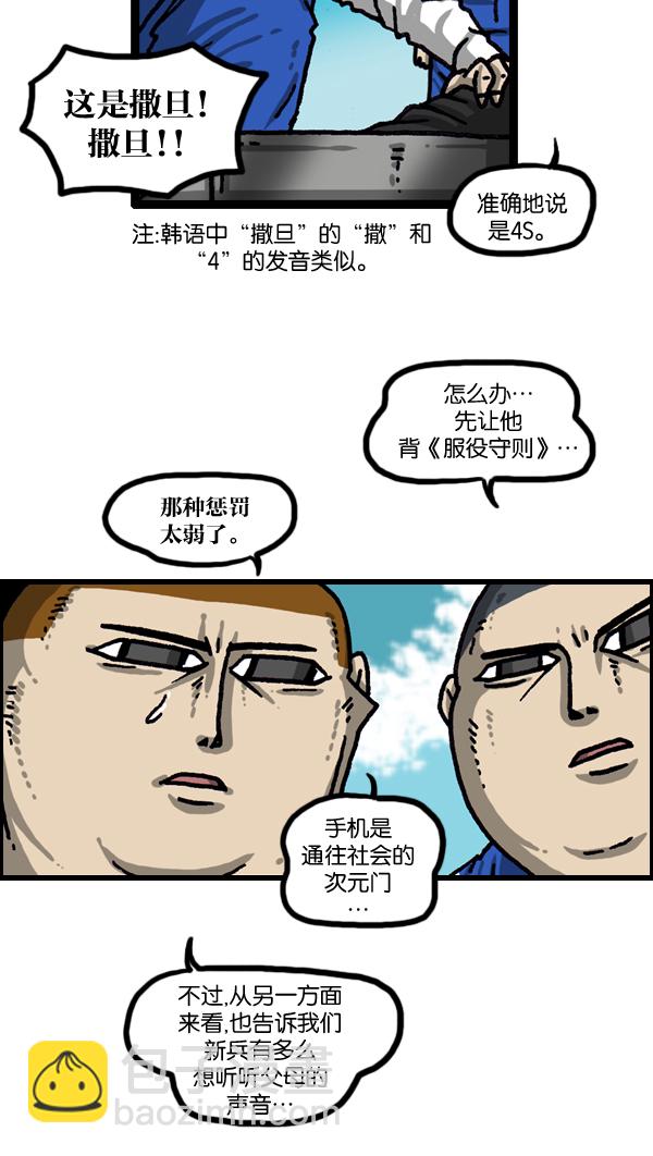 最快更新的心靈的聲音 - [第1015話] 軍人要有軍人樣(1/2) - 7