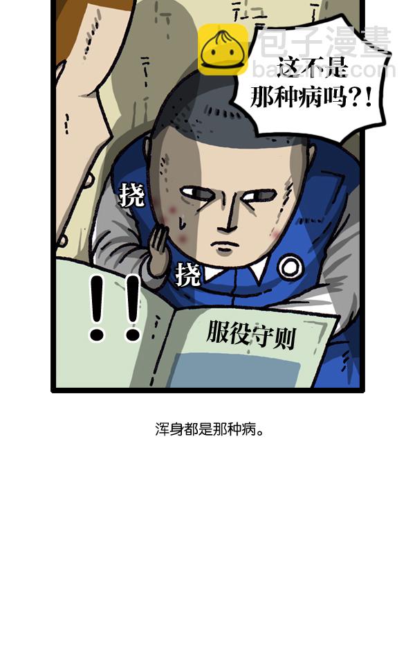 最快更新的心靈的聲音 - [第1015話] 軍人要有軍人樣(1/2) - 5