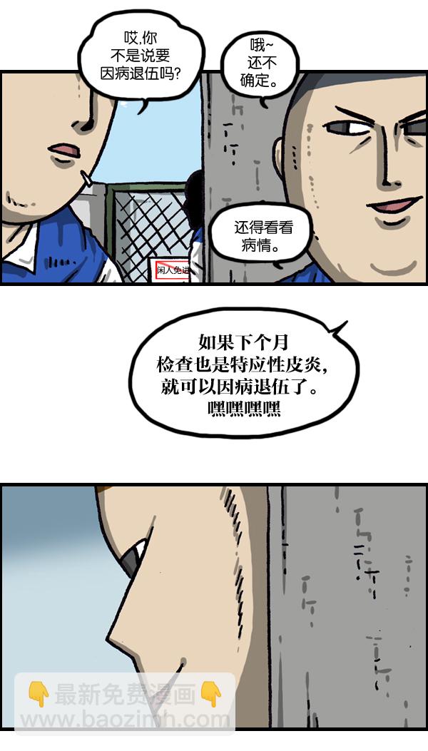 最快更新的心靈的聲音 - [第1015話] 軍人要有軍人樣(2/2) - 1