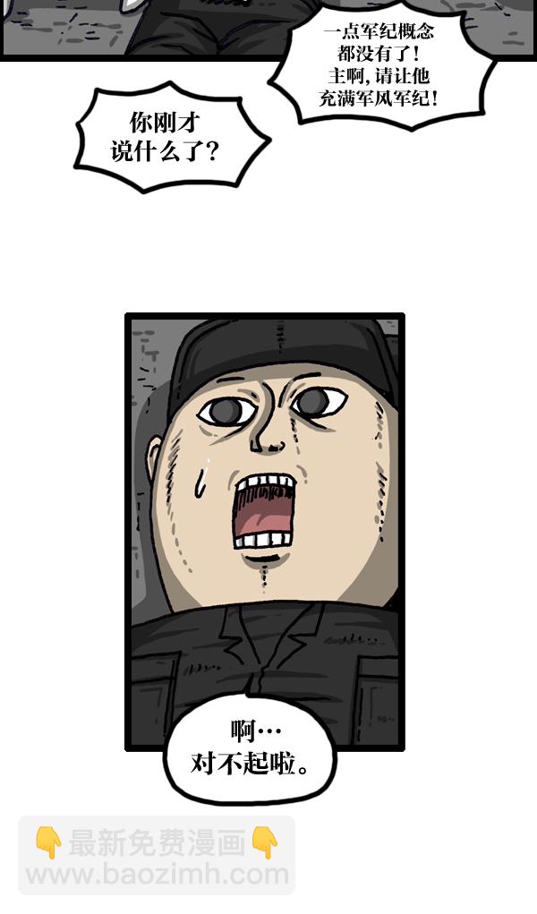 最快更新的心靈的聲音 - [第1015話] 軍人要有軍人樣(1/2) - 1