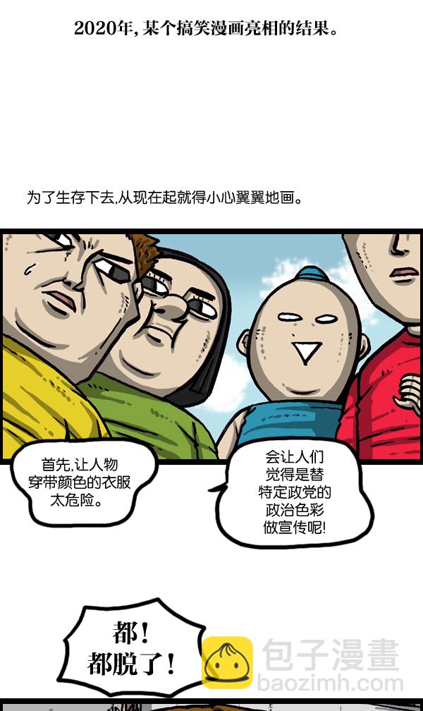 最快更新的心灵的声音 - [第1021话] 不适宜画搞笑漫画的日子 - 3