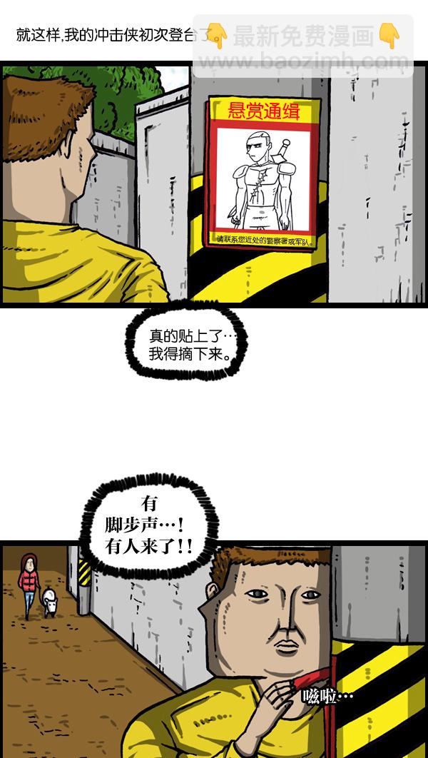 最快更新的心靈的聲音 - [第1023話] 爆笑衝擊俠(1/2) - 5