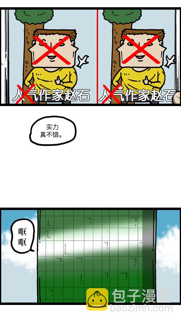 最快更新的心靈的聲音 - [第1025話] 趙石遊戲 - 7