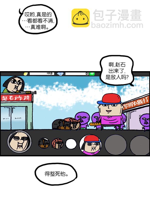 最快更新的心靈的聲音 - [第1025話] 趙石遊戲 - 3