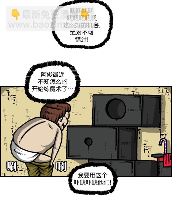 最快更新的心靈的聲音 - [第1029話] 哎呀，嚇死寶寶了！ - 4