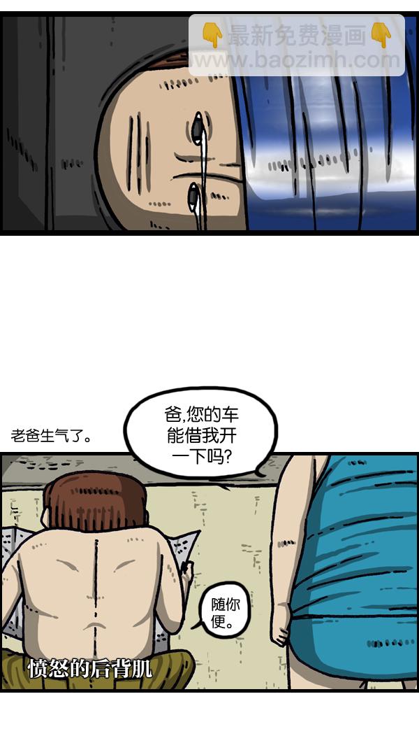 最快更新的心靈的聲音 - [第1029話] 哎呀，嚇死寶寶了！ - 7