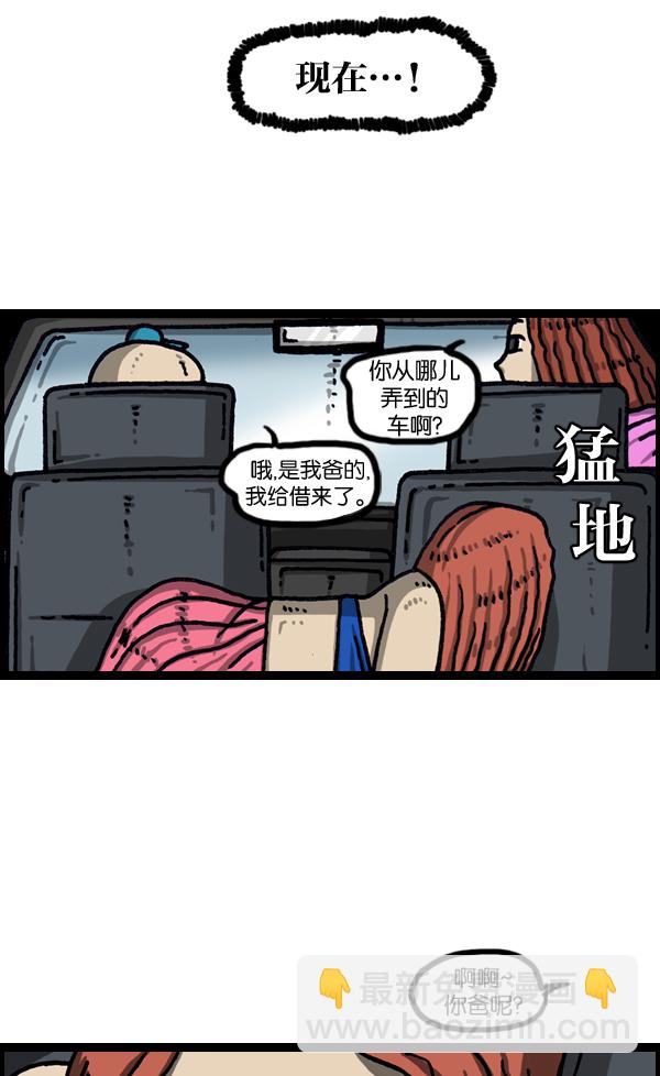 最快更新的心靈的聲音 - [第1029話] 哎呀，嚇死寶寶了！ - 3