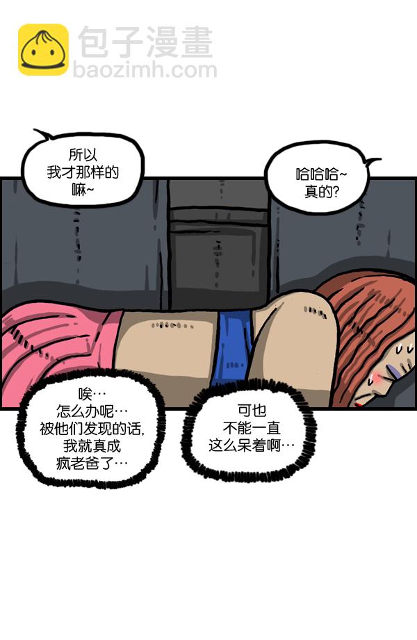 最快更新的心靈的聲音 - [第1029話] 哎呀，嚇死寶寶了！ - 5