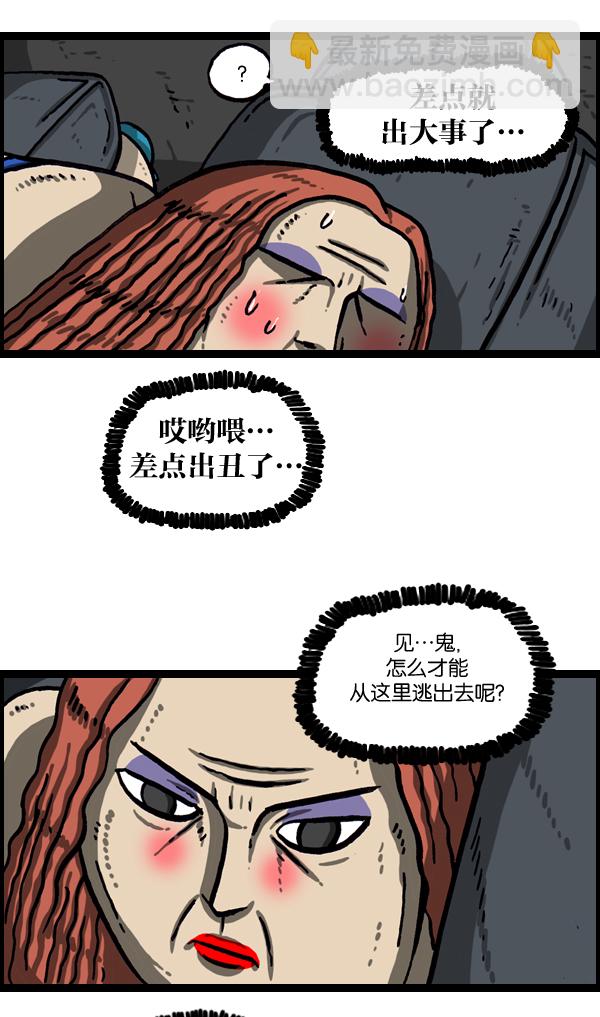 最快更新的心靈的聲音 - [第1029話] 哎呀，嚇死寶寶了！ - 6