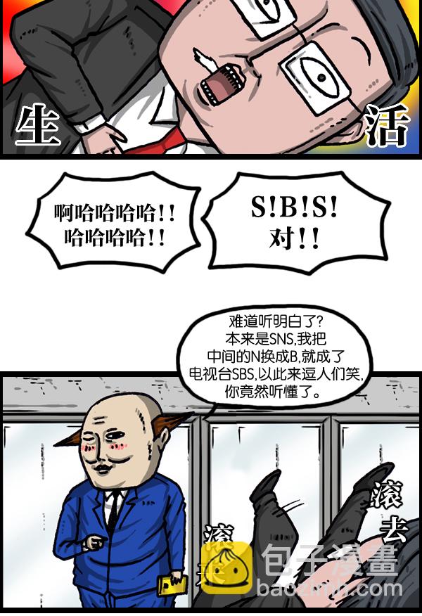 最快更新的心靈的聲音 - [第1037話] SNS男(1/2) - 3