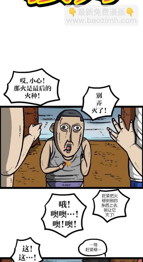 最快更新的心靈的聲音 - [第1049話] 火種 - 7