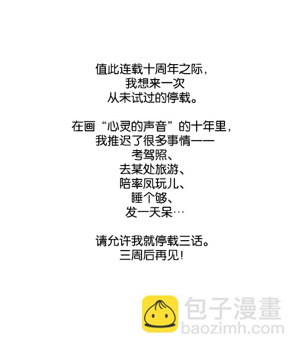 最快更新的心靈的聲音 - [第1055話] 追蹤 - 3