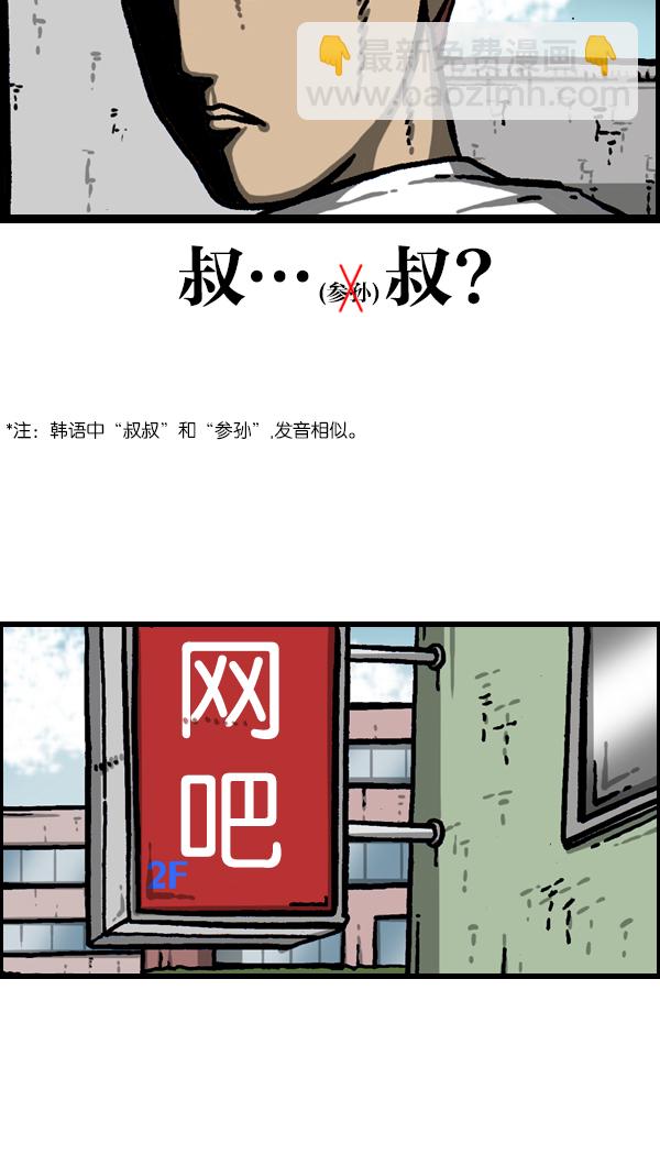 最快更新的心靈的聲音 - [第1057話] 侄子打籃球 - 1