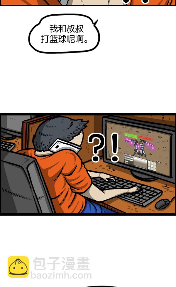 最快更新的心靈的聲音 - [第1057話] 侄子打籃球 - 4