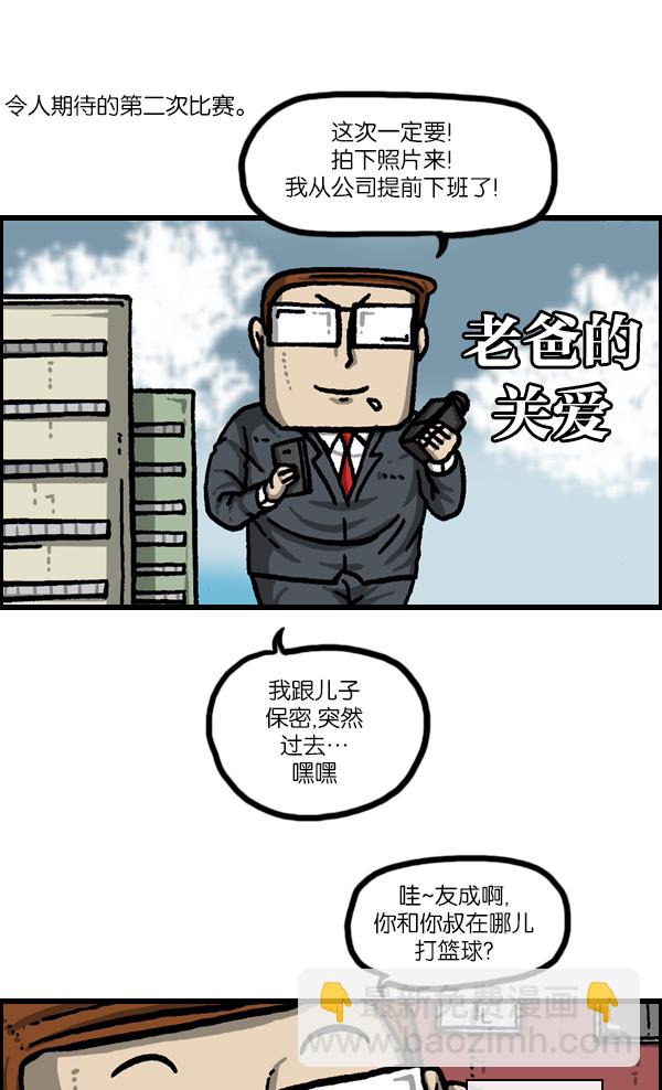 最快更新的心靈的聲音 - [第1057話] 侄子打籃球 - 4