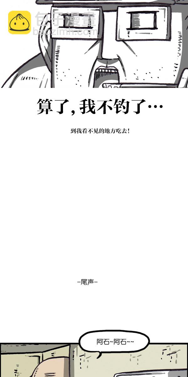最快更新的心靈的聲音 - [第1063話] 我們一家釣魚 - 6