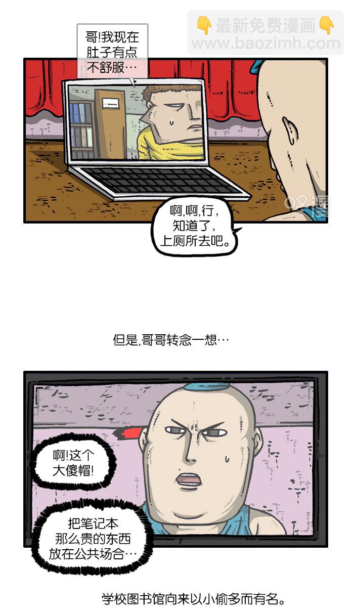 最快更新的心靈的聲音 - [第915話] 網絡狂人 - 7