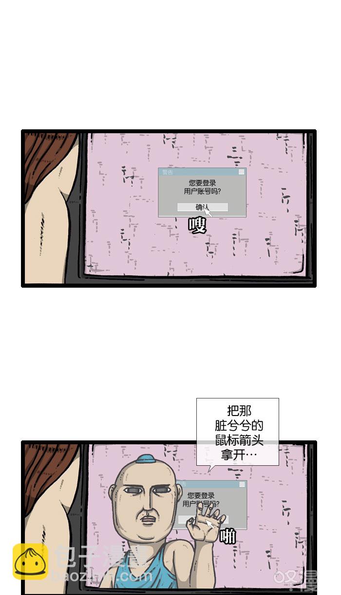 最快更新的心靈的聲音 - [第915話] 網絡狂人 - 4