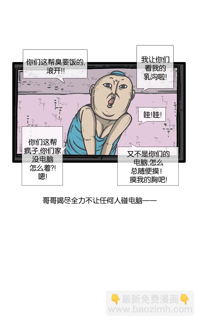 最快更新的心靈的聲音 - [第915話] 網絡狂人 - 1