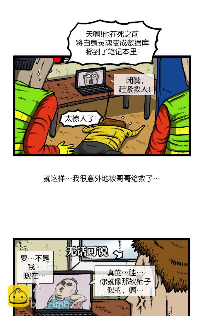 最快更新的心靈的聲音 - [第915話] 網絡狂人 - 5