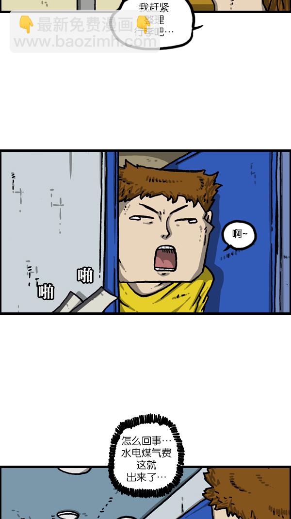 最快更新的心靈的聲音 - [第1079話] 舊房子給你(1/2) - 3