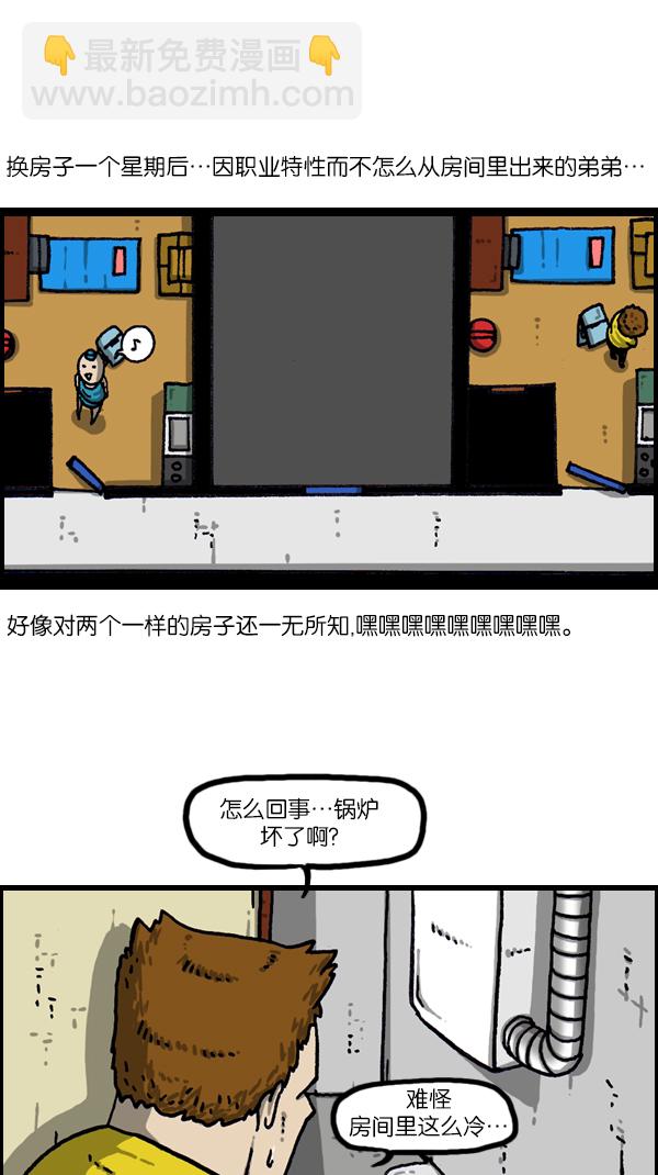 最快更新的心靈的聲音 - [第1079話] 舊房子給你(1/2) - 3
