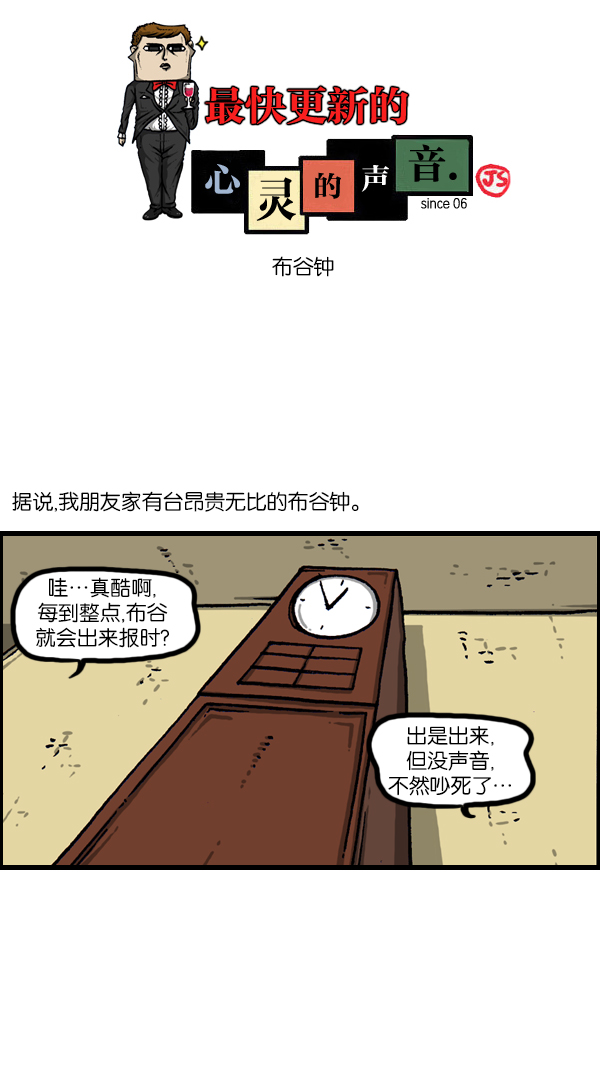 最快更新的心靈的聲音 - [第1083話] 布穀鍾 - 1