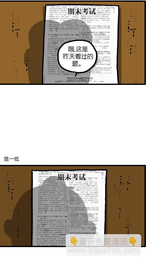 最快更新的心靈的聲音 - [第1097話] 考試 - 5