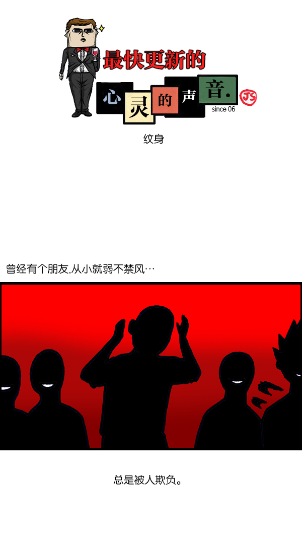 最快更新的心靈的聲音 - [第1099話] 紋身(1/2) - 1