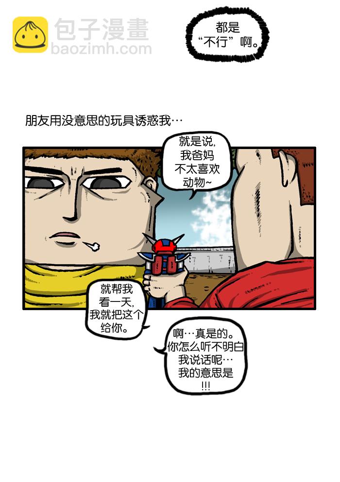 最快更新的心靈的聲音 - [第919話] 包在我身上 - 3