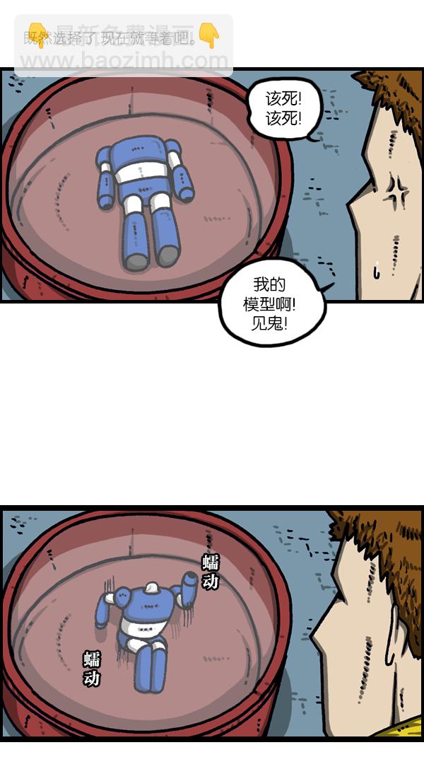 最快更新的心靈的聲音 - [第1109話] 章魚 - 3