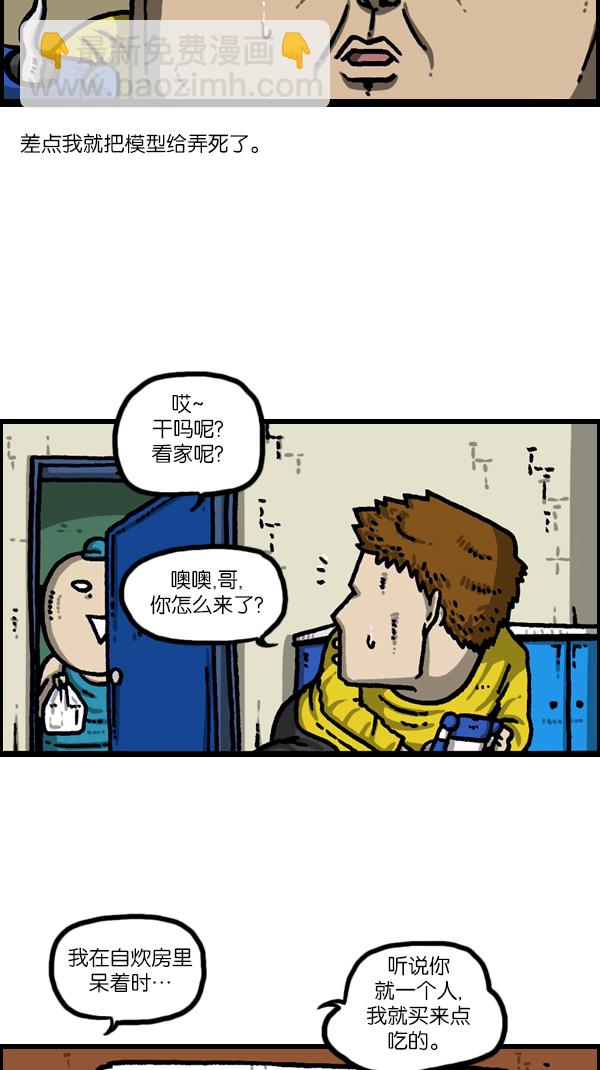 最快更新的心靈的聲音 - [第1109話] 章魚 - 8