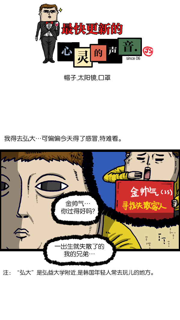 最快更新的心靈的聲音 - [第1111話] 帽子，太陽鏡，口罩(1/2) - 1