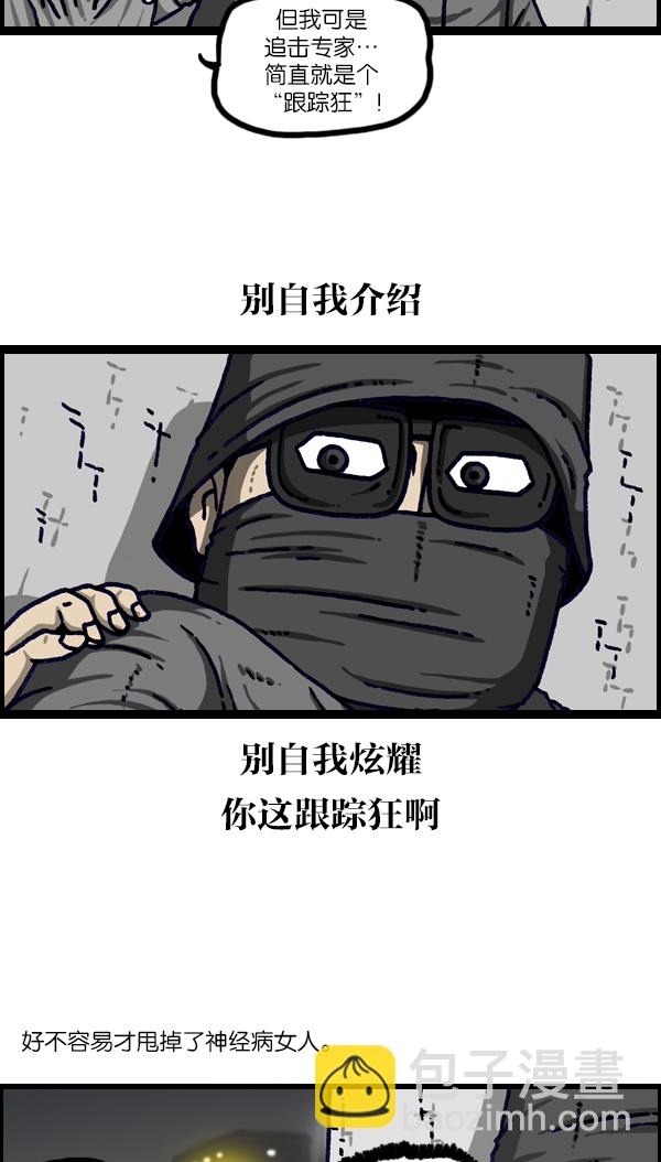 最快更新的心靈的聲音 - [第1111話] 帽子，太陽鏡，口罩(1/2) - 3