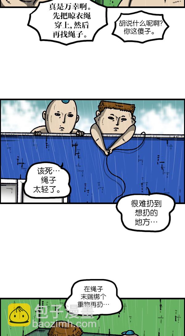 最快更新的心靈的聲音 - [第1113話] 屋頂 - 3