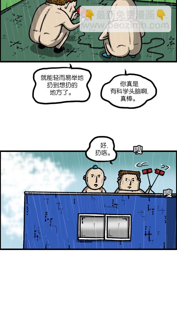 最快更新的心靈的聲音 - [第1113話] 屋頂 - 4