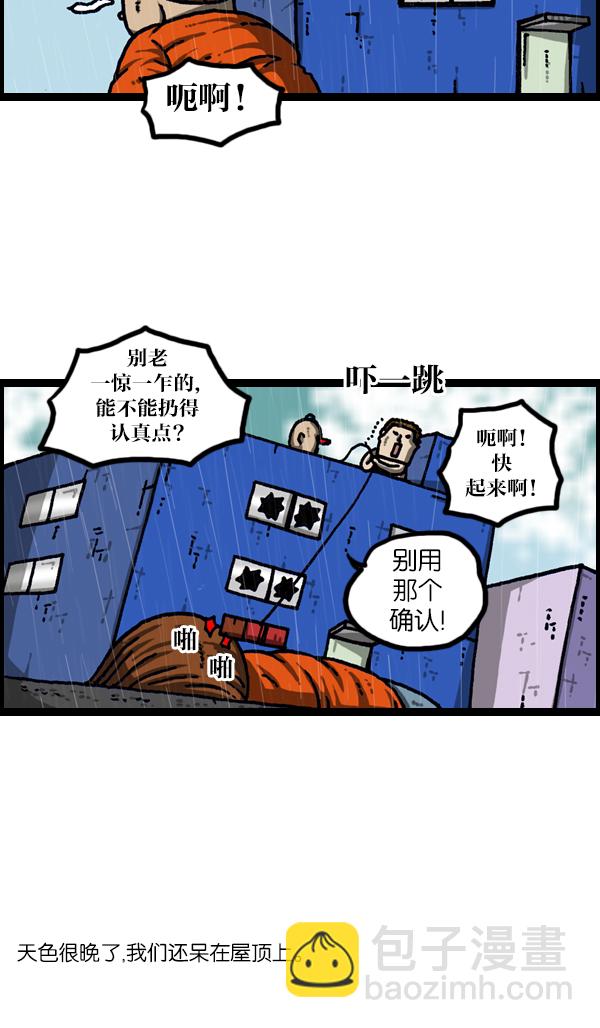 最快更新的心靈的聲音 - [第1113話] 屋頂 - 7