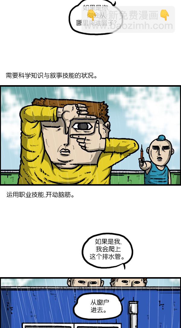 最快更新的心靈的聲音 - [第1113話] 屋頂 - 7