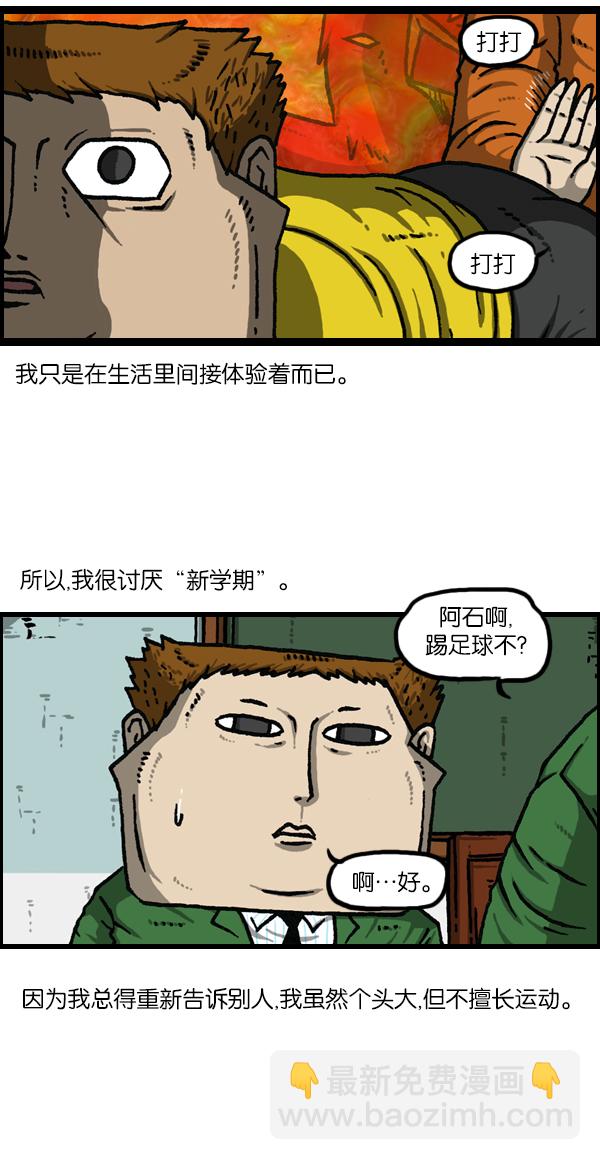 最快更新的心靈的聲音 - [第1119話] 體育之神 - 4