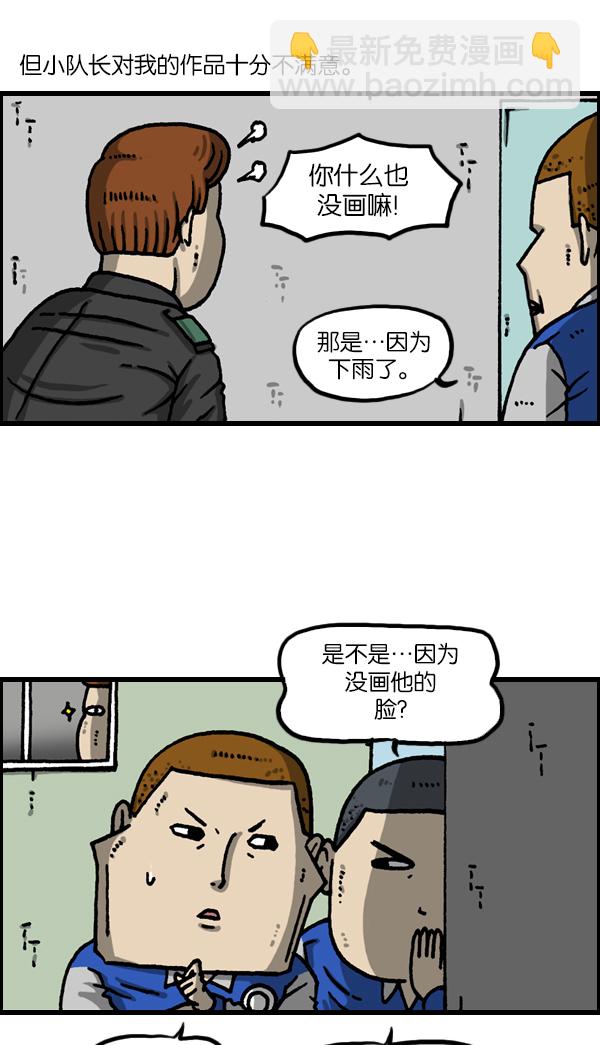 最快更新的心靈的聲音 - [第1121話] 畫兵 - 1