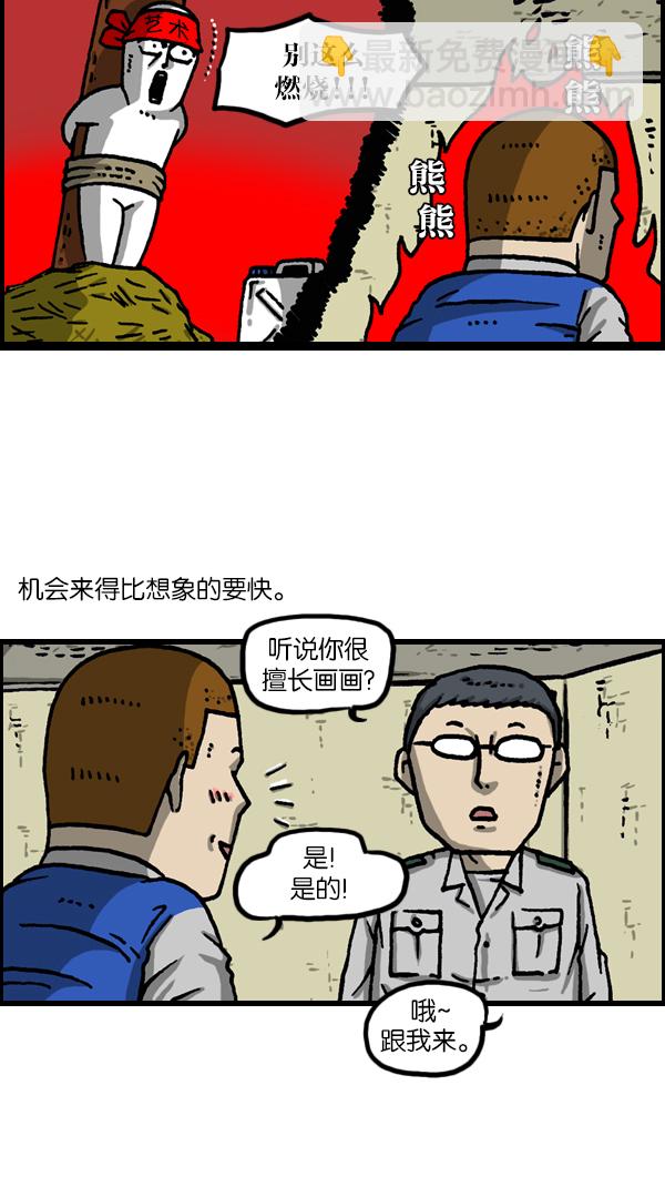 最快更新的心靈的聲音 - [第1121話] 畫兵 - 3