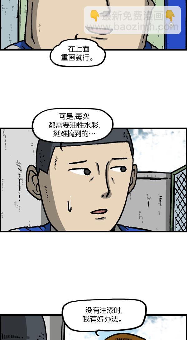 最快更新的心靈的聲音 - [第1121話] 畫兵 - 4