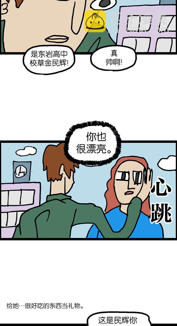 最快更新的心靈的聲音 - [第1125話] 緊急漫畫 - 3