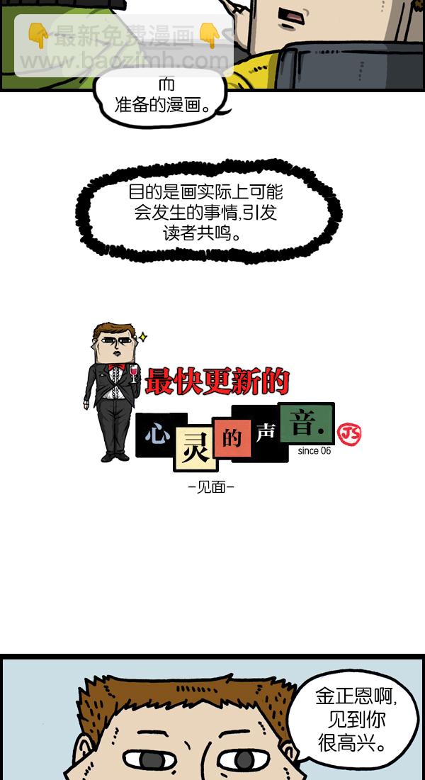 最快更新的心靈的聲音 - [第1125話] 緊急漫畫 - 6