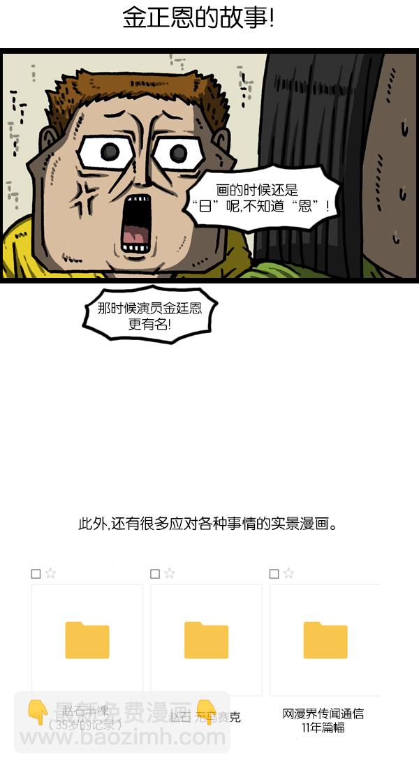 最快更新的心靈的聲音 - [第1125話] 緊急漫畫 - 2