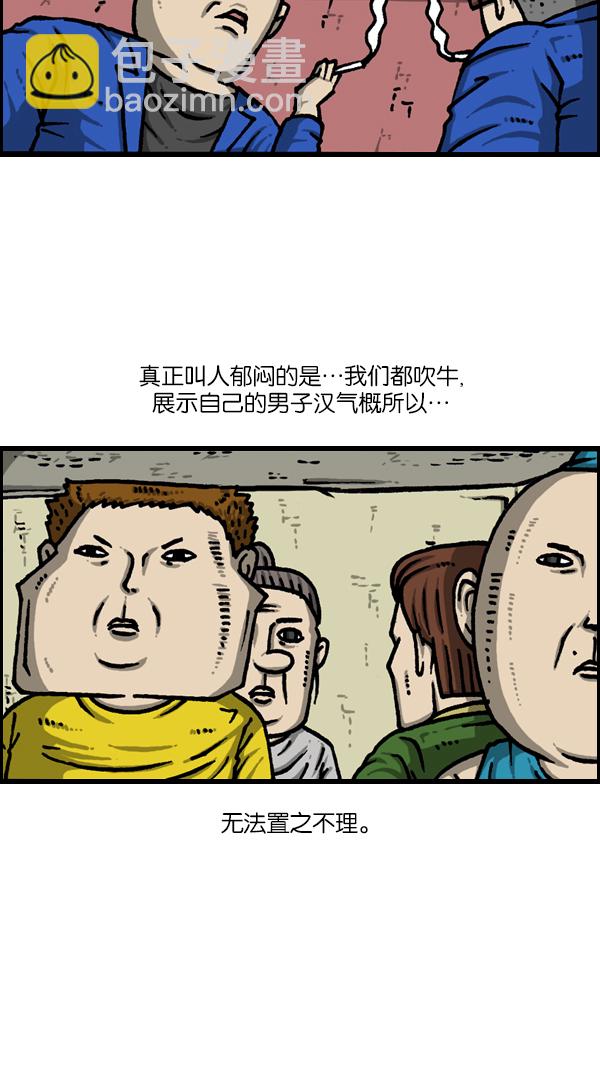 最快更新的心靈的聲音 - [第1127話] 抽菸的傢伙們 - 4