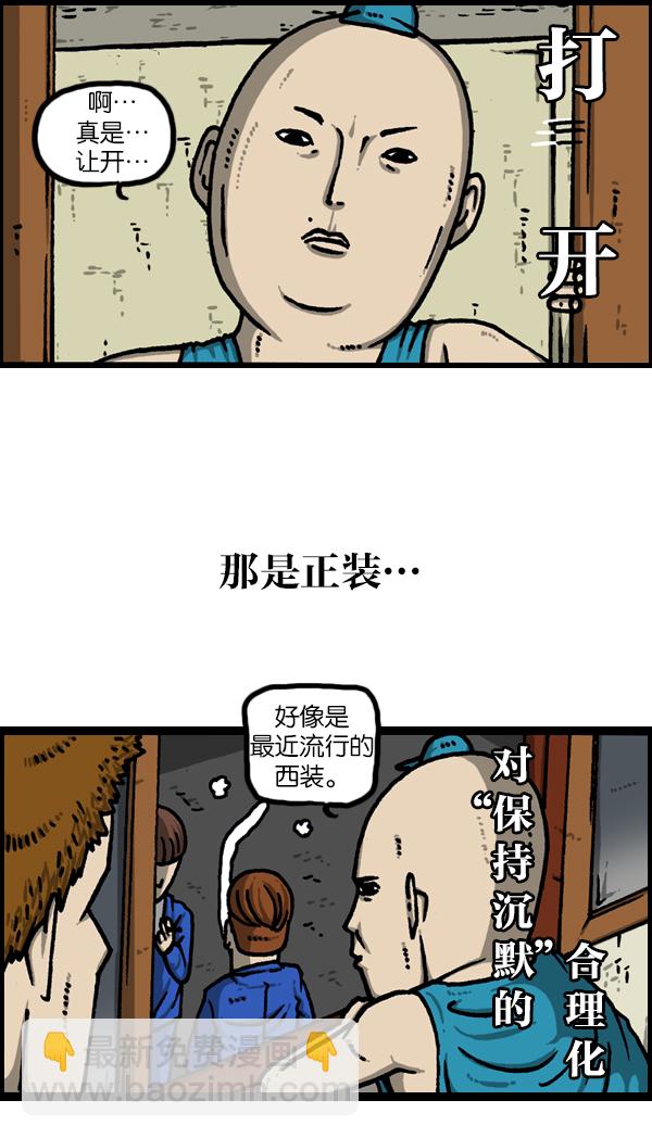 最快更新的心靈的聲音 - [第1127話] 抽菸的傢伙們 - 5