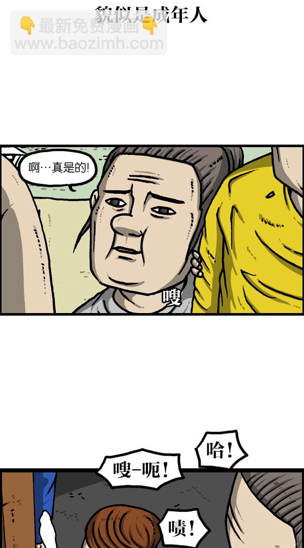 最快更新的心靈的聲音 - [第1127話] 抽菸的傢伙們 - 6