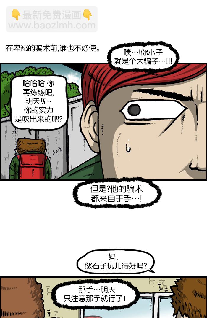 最快更新的心靈的聲音 - [第921話] 石子鬥士(1/2) - 5