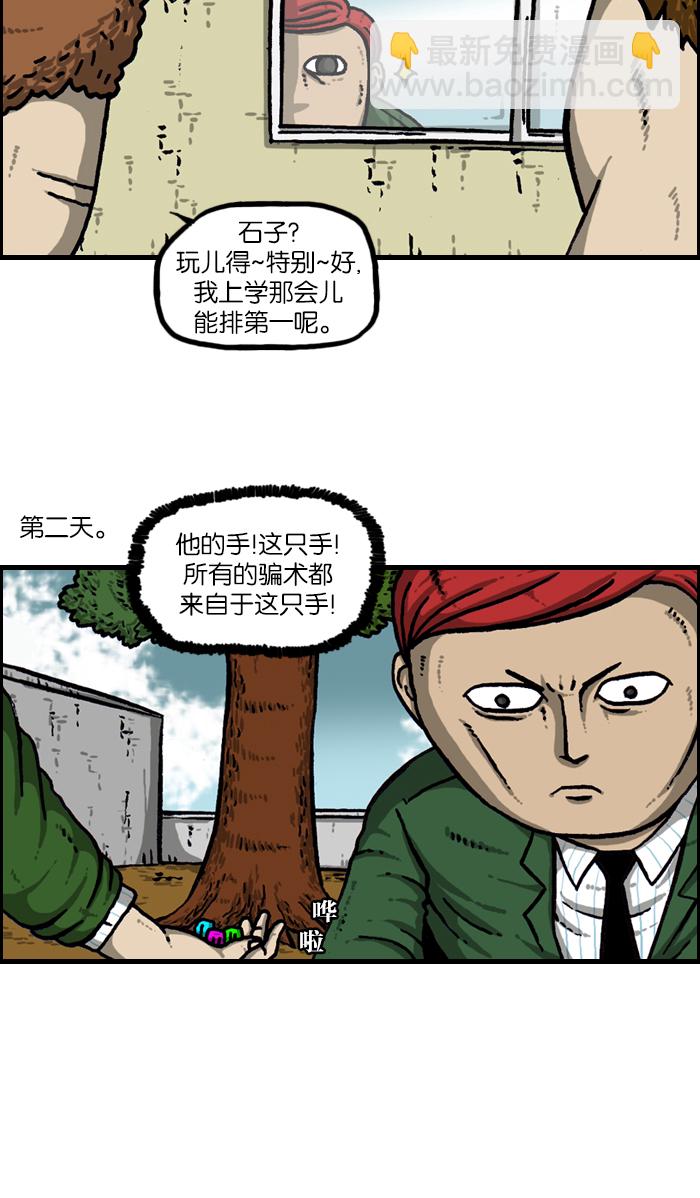 最快更新的心靈的聲音 - [第921話] 石子鬥士(1/2) - 6